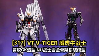 [拼装]同模换色？/威虎牛高达牛展示/育胶GK样式 牛高达