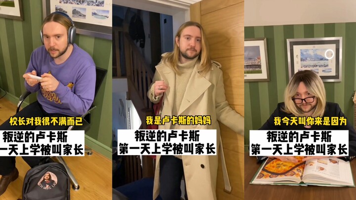 ลูคัสจอมดื้อถูกครูเรียกผู้ปกครองในวันเปิดเทอมวันแรก