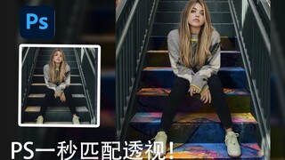 Tutorial pascaproduksi PS—cocokkan perspektif grafiti keren dalam satu detik!