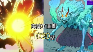 One Piece 1020 Episode 4: Yamato releases new move, Mushi Ice Fang, to counter Kaido's Heat Breath!