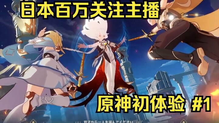 [Genshin Impact /Japanese Dub] Even a Japanese streamer with a million followers does this: Genshin 