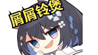 屑屑铃宝（中日双语）【星奈铃】