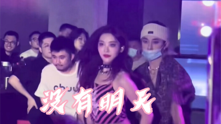 【在酒吧跳没有明天】氛围超棒！｜南京也有KPOP人的家了