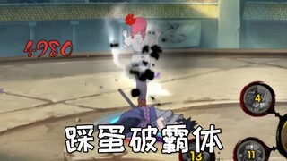 请务必这样破我霸体