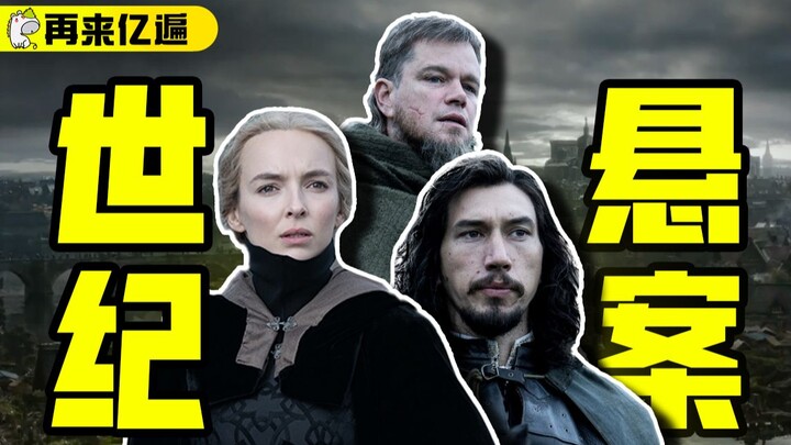 A Must-Watch of 2021: 640 Years Later, This Drama Still Has No End in Sight—A 10,000-Word Deep Dive 