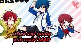 [ปริ๊นซ์ ออฟ เทนนิส  /ฉบับวาดเอง MAD] Flower [เรมอน&เทเคกะ]