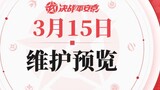On March 15, the balance of Battle Onmyoji was adjusted. My evaluation is that the game is going to 