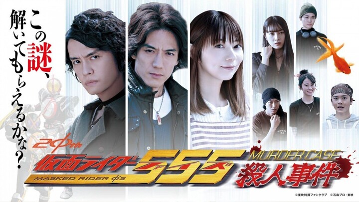 Kamen Rider 555: Murder Case | Episode 2: Solution Chapter