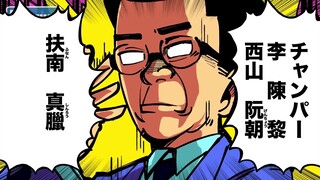 通过ボカロ记住高校英语单词／日本史／世界史【全36曲试听】