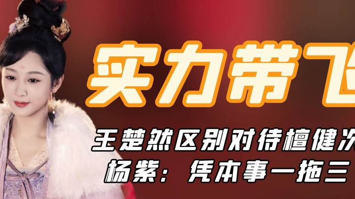 หวังชูหรันปฏิบัติต่อหยางหยางและถันเจี้ยนซือแตกต่างกัน ซีรีส์ที่ยังไม่ออกอากาศถูกชาวเน็ตด่าเละ โชคดีท