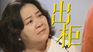 爆哭！台剧又在拍国产剧里播不了的台词......“比起责怪，妈妈更多的是心疼”