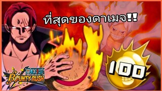 Onepiecebountyrush ฉันขอหมวกฟางคืน SHANKS FILM RED MAX BOOST