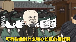 《偷香》第八集：和韦小宝结拜。#沙雕动画 #原创动画 #二次元动画 #武侠