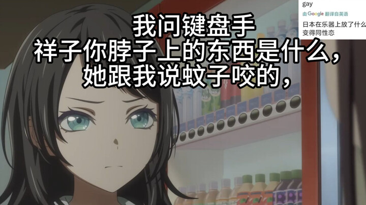 八幡海铃锐评乐队女同怎么这么坏