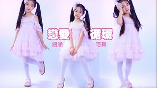 هل هذا ذيل توأم راقص؟ [دورة حب]