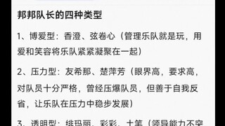 邦邦队长的四种类型