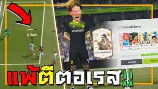 กองแช่งดีใจเก้อ!! จับนักเตะอันซุงกดRank แพ้ตีบวกตอเรส!! [FIFA Online 4]