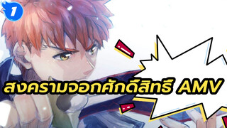 สงครามจอกศักดิ์สิทธิ์ AMV | 
เพื่อศักดิ์ศรีของดาบ ฉันจะแพ้ไม่ได้
! HD1080P_1