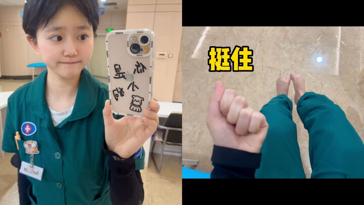 في غرفة الطوارئ في شنيانغ، شبابي يكلف 9 يوان في الساعة. #طالب_طب #عمل_يومي #ممرضة_تفهم_الممرضات #أيا