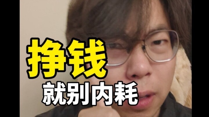 الهدف الوحيد من الذهاب إلى العمل هو كسب المال.