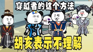 《太子不认识爹》第419集：胡亥不理解啊！