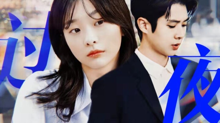 ลุยแบบตรงไปตรงมา!! อยู่ค้างคืนกันไหม? 【ปีนั้นเรา|คิมดามี×ชเวอูซิก】
