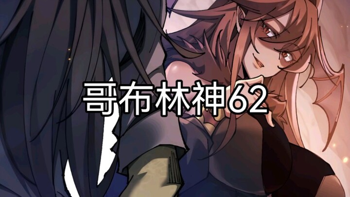 哥布林再次大赚一波，将全是妹子的冷血勇者团收入麾下！