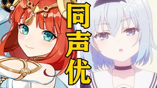 「妮露」的声优还配过哪些角色？【声优都是怪物】