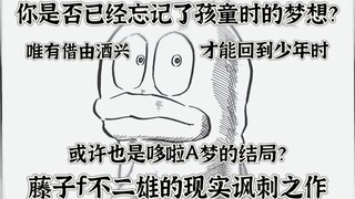 你是否还记得孩童时的梦想？再遇见，你我都改变了？藤子不二雄的《小鬼q太郎》结局！十五年后的再次重逢！sf短篇集 《连环画剧 小鬼q太郎》异色短篇集