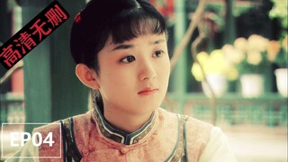 ENG SUB | Chinese Costume Drama【苍穹之昴 The Firmament Of The Pleiades EP04】YukoTanaka (CiXi)