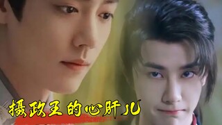 《摄政王的心肝儿》14#/未婚先孕/带球跑/先婚后爱/救赎向/cp/甜宠/ABO