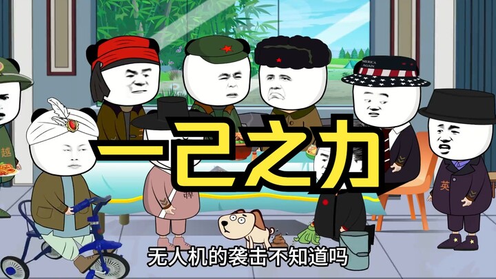 印度凭一己之力 改变了世界格局