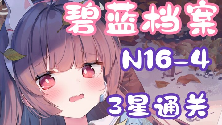 [Alice in Borderland/Quest Compilation] N16-4 Low-Level 3-Star Clear Video (Including Grid Movement 