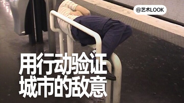 他用行为艺术，揭露了敌意建筑的本质