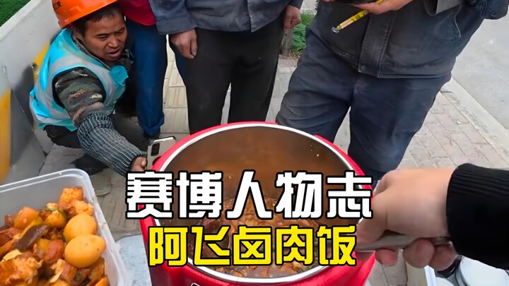 Nhân vật mạng kỳ thứ mười lăm: A Phi cơm thịt kho