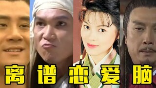 谁能比他们更惨？！爆笑盘点影视剧中结局悲惨的恋爱脑们！