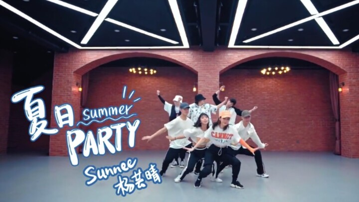 sunnee杨芸晴《夏日Party》舞蹈练习室版重磅来袭！轻快的舞步极具感染力，