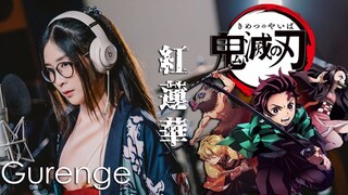 【MindaRyn】鬼灭之刃OP - 紅蓮華 - LiSA