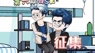[ask]第六期ask征集
