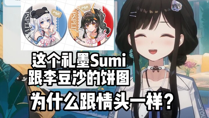 【礼墨Sumi】什么！psp官方出礼豆沙情头？