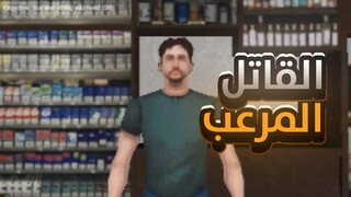 السوبر ماركت المرعب !! 😶 (Killer at the shop) 😱