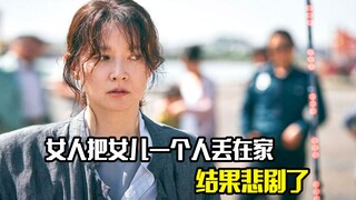 母亲担心女儿一个人在家，但经理却强制女人上班，最后悲剧了