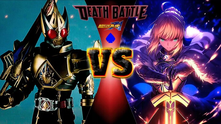【生死决斗】假面骑士剑vs阿尔托莉雅