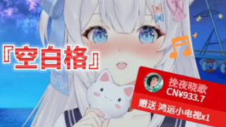 你们要的歌切来了，我也能靠唱歌赚米！