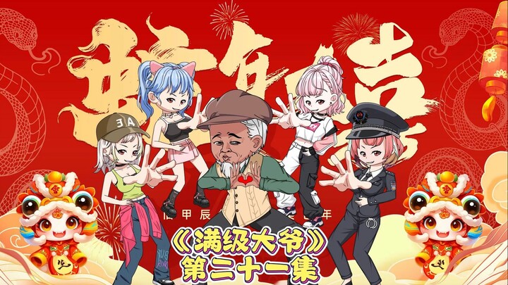 卧底任务终结，我的生涯一片无悔 第21集