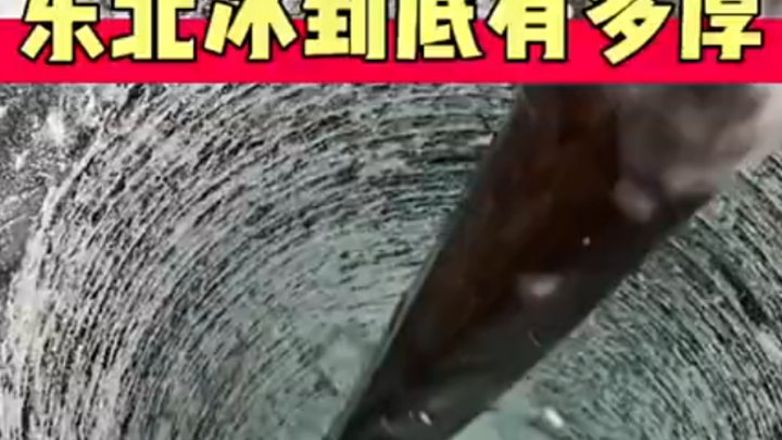 How Thick is the Ice in Northeast China?