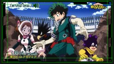 ตอนที่.18/25.มายฮีโร่.ภาค3.อคาเดเมีย Boku no Hero Academia 3rd Season.(พากย์ไทย)