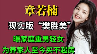 The real-life version of "Fan Shengmei": She revealed that her family favors boys over girls, and sh