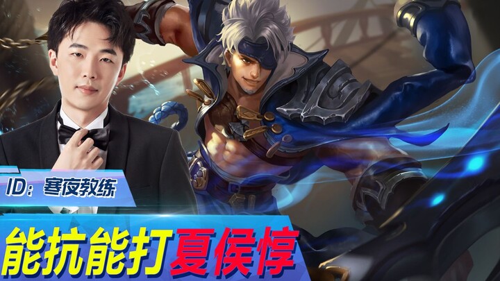 Honor of Kings: The Ultimate Xiahou Dun Build and Gameplay Guide to Help You Dominate the Side Lane!