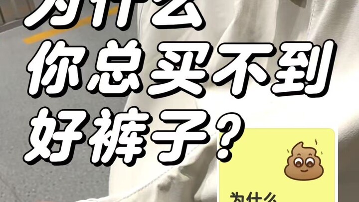 คุณยอมรับไหม? หลายคนยังไม่รู้ว่าจะเลือกซื้อเสื้อผ้าดีๆ อย่างไร!